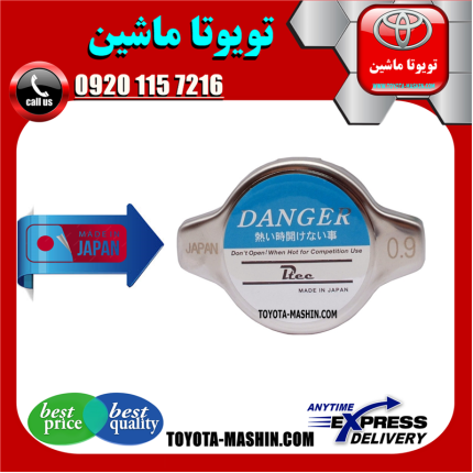 درب رادیاتور تویوتا یاریس 2008-2010 برند تجاری ساخت ژاپن در فروشگاه تویوتا ماشین ؛ مرکز فروش قطعات یدکی تویوتا و لکسوس