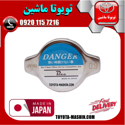 درب رادیاتور تویوتا یاریس 2008-2010 برند تجاری ساخت ژاپن در فروشگاه تویوتا ماشین ؛ مرکز فروش قطعات یدکی تویوتا و لکسوس
