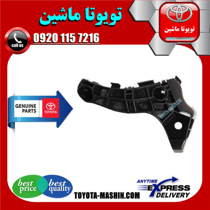 براکت سپر جلو تویوتا کرولا 2007-2005 برند شرکتی تویوتا جنیون در فروشگاه تویوتا ماشین ؛ مرکز فروش قطعات یدکی تویوتا و لکسوس