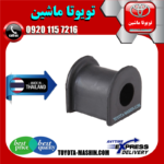 لاستیک چاکدار جلو تویوتا کمری 2005-2006 برند تجاری ساخت تایلند در فروشگاه تویوتا ماشین مرکز فروش قطعات یدکی تویوتا و لکسوس