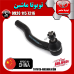 سیبک فرمان تویوتا کمری 2005-2006 برند تجاری ساخت چین در فروشگاه تویوتا ماشین مرکز فروش قطعات یدکی تویوتا و لکسوس