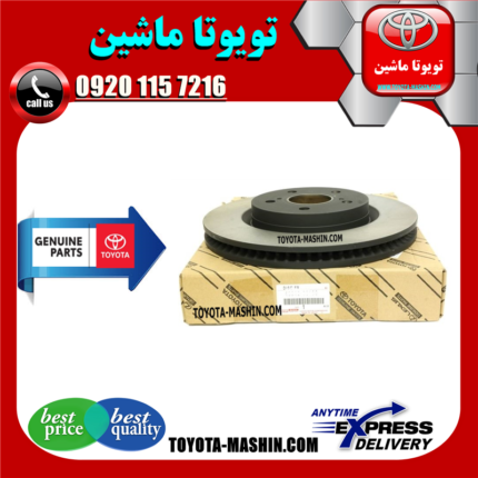 دیسک ترمز جلو تویوتا کرولا 2008-2012 برند شرکتی تویوتا جنیون در فروشگاه تویوتا ماشین مرکز فروش قطعات یدکی تویوتا و لکسوس