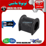 لاستیک چاکدار تویوتا کرولا 2008-2012 برند تجاری ساخت تایلند در فروشگاه تویوتا ماشین مرکز فروش قطعات یدکی تویوتا و لکسوس