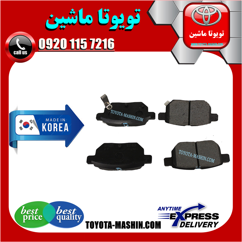 COROLLA 2014 KOREA=04466-12150-61 لنت ترمز عقب تویوتا کرولا 2014-2017 برند تجاری ساخت کره جنوبی در فروشگاه تویوتا ماشین مرکز فروش قطعات یدکی تویوتا و لکسوس