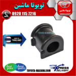 لاستیک چاکدار تویوتا کرولا 2014-2015 برند تجاری ساخت تایلند در فروشگاه تویوتا ماشین مرکز فروش قطعات یدکی تویوتا و لکسوس