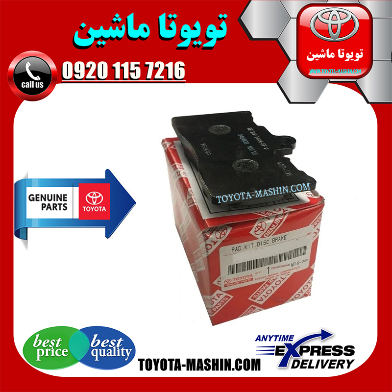 LEXUS GS=04465-30500-1 لنت ترمز جلو لکسوس GS برند شرکتی تویوتا جنیون در فروشگاه تویوتا ماشین مرکز فروش قطعات یدکی تویوتا و لکسوس با تضمین اصالت کالا و بهترین قیمت و ارسال سریع