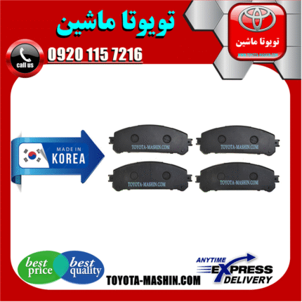 لنت ترمز جلو لکسوس NX مدل 2016-2019 برند تجاری ساخت کره جنوبی در فروشگاه تویوتا ماشین مرکز فروش قطعات یدکی تویوتا و لکسوس
