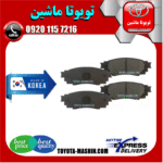 لنت ترمز عقب لکسوس NX مدل 2016-2019 برند تجاری ساخت کره جنوبی در فروشگاه تویوتا ماشین مرکز فروش قطعات یدکی تویوتا و لکسوس