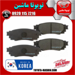 لنت ترمز عقب لکسوس NX مدل 2016-2019 برند تجاری ساخت کره جنوبی در فروشگاه تویوتا ماشین مرکز فروش قطعات یدکی تویوتا و لکسوس