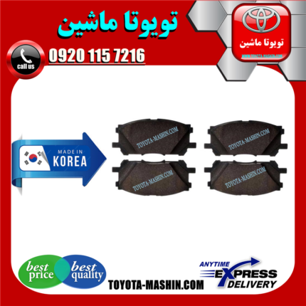 لنت ترمز جلو لکسوس RX350 مدل 2008-2007 برند تجاری ساخت کره جنوبی در فروشگاه تویوتا ماشین مرکز فروش قطعات یدکی تویوتا و لکسوس