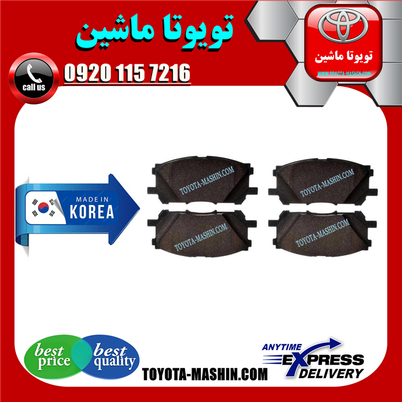 LEXUS RX350 2008 KOREA=04465-0W070-41 لنت ترمز جلو لکسوس RX350 مدل 2008-2007 برند تجاری ساخت کره جنوبی در فروشگاه تویوتا ماشین مرکز فروش قطعات یدکی تویوتا و لکسوس