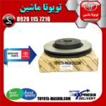 دیسک ترمز جلو لکسوس RX350 مدل 2008-2007 برند شرکتی تویوتا جنیون در فروشگاه تویوتا ماشین مرکز فروش قطعات یدکی تویوتا و لکسوس