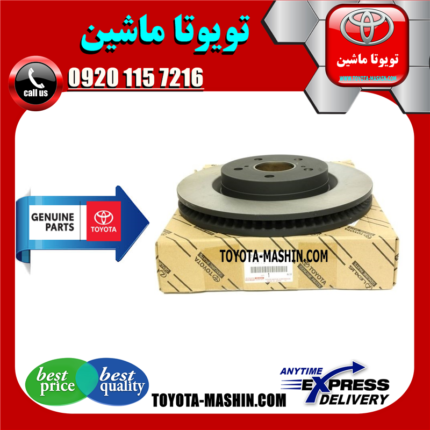 دیسک ترمز جلو لکسوس RX350 مدل 2008-2007 برند شرکتی تویوتا جنیون در فروشگاه تویوتا ماشین مرکز فروش قطعات یدکی تویوتا و لکسوس