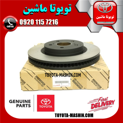 دیسک ترمز جلو لکسوس RX350 مدل 2008-2007 برند شرکتی تویوتا جنیون در فروشگاه تویوتا ماشین مرکز فروش قطعات یدکی تویوتا و لکسوس