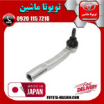 سیبک فرمان سمت راست لکسوس RX350 مدل 2010-2013 برند تجاری ژاپن در فروشگاه تویوتا ماشین