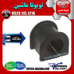 لاستیک چاکدار جلو لکسوس RX350 مدل 2010-2013 برند تجاری ساخت تایلند در فروشگاه تویوتا ماشین مرکز فروش قطعات یدکی تویوتا و لکسوس با تضمین اصالت کالا و بهترین قیمت و ارسال سریع