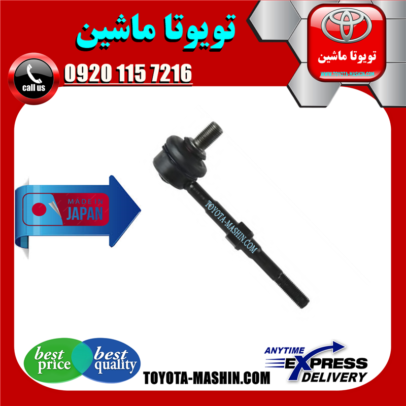 PRADO 2005 JAPAN=48830-60030-21 میل موجگیر عقب تویوتا پرادو 2005-2009 برند تجاری ساخت ژاپن در فروشگاه تویوتا ماشین مرکز فروش قطعات یدکی تویوتا و لکسوس