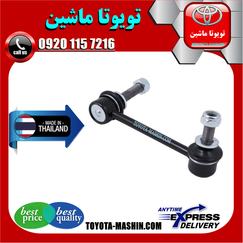 PRADO THAILAND=48810-60040-21 میل موجگیر جلو تویوتا پرادو 2005-2009 برند تجاری ساخت تایلند در فروشگاه تویوتا ماشین مرکز فروش قطعات یدکی تویوتا و لکسوس