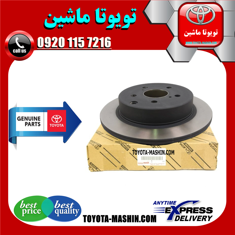PRIUS 2016 OEM=42431-1230-71 دیسک ترمز عقب تویوتا پریوس مدل 2015-2018 برند شرکتی تویوتا جنیون در فروشگاه تویوتا ماشین مرکز فروش قطعات یدکی تویوتا و لکسوس