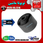 بوش بزرگ طبق مثلثی عقب تویوتا راوفور 2014-2017 برند ساخت تایلند/تایوان در فروشگاه تویوتا ماشین