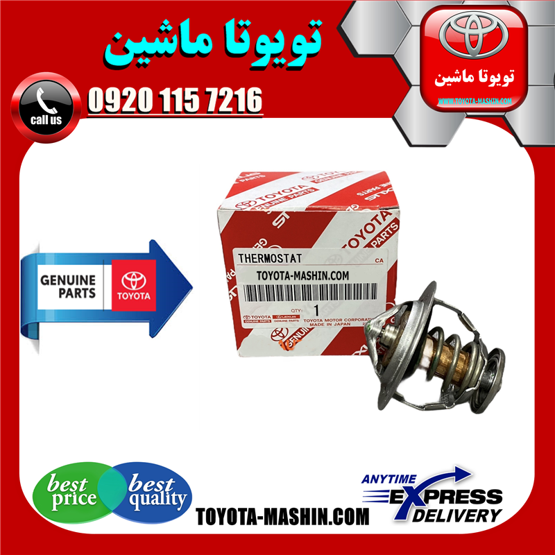 YARIS 2014 OEM=90916-03093-31 ترموستات تویوتا یاریس 2014-2016 برند شرکتی تویوتا جنیون در فروشگاه تویوتا ماشین مرکز فروش قطعات یدکی تویوتا و لکسوس