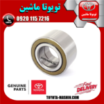 بلبرینگ چرخ جلو اصلی تویوتا کمری 2005-2006 برند شرکتی تویوتا جنیون در فروشگاه تویوتا ماشین مرکز فروش قطعات یدکی تویوتا و لکسوس