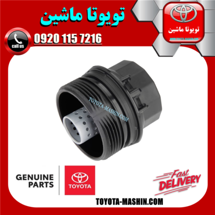 کاسه فیلتر روغن تویوتا کرولا 2014-2015 برند شرکتی تویوتا جنیون در فروشگاه تویوتا ماشین مرکز فروش قطعات یدکی تویوتا و لکسوس
