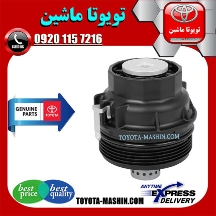 کاسه فیلتر روغن تویوتا پرادو 2012-2015 برند شرکتی تویوتا جنیون در فروشگاه تویوتا ماشین مرکز فروش قطعات یدکی تویوتا و لکسوس با تضمین اصالت کالا و بهترین قیمت و ارسال سریع