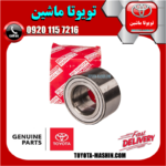 بلبرینگ چرخ جلو لکسوس RX350 مدل 2007-2008 برند شرکتی تویوتا جنیون در فروشگاه تویوتا ماشین مرکز فروش قطعات یدکی تویوتا و لکسوس