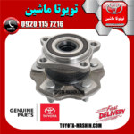 بلبرینگ توپی چرخ عقب لکسوس RX350 مدل 2010-2015 برند شرکتی تویوتا جنیون در فروشگاه تویوتا ماشین مرکز فروش قطعات یدکی تویوتا و لکسوس