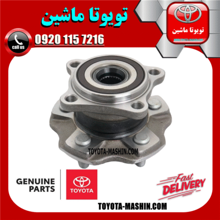 بلبرینگ توپی چرخ عقب لکسوس RX350 مدل 2010-2015 برند شرکتی تویوتا جنیون در فروشگاه تویوتا ماشین مرکز فروش قطعات یدکی تویوتا و لکسوس