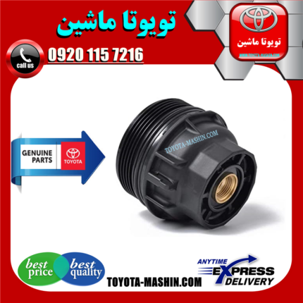 کاسه فیلتر روغن تویوتا راوفور 2014-2017 برند شرکتی تویوتا جنیون در فروشگاه تویوتا ماشین