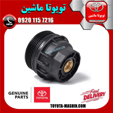 کاسه فیلتر روغن تویوتا راوفور 2014-2017 برند شرکتی تویوتا جنیون در فروشگاه تویوتا ماشین