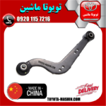 مندل داسی عقب چپ تویوتا راوفور 2008-2012 برند ساخت چین در فروشگاه تویوتا ماشین