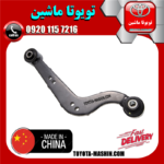 مندل داسی عقب راست تویوتا راوفور 2008-2012 برند ساخت چین در فروشگاه تویوتا ماشین