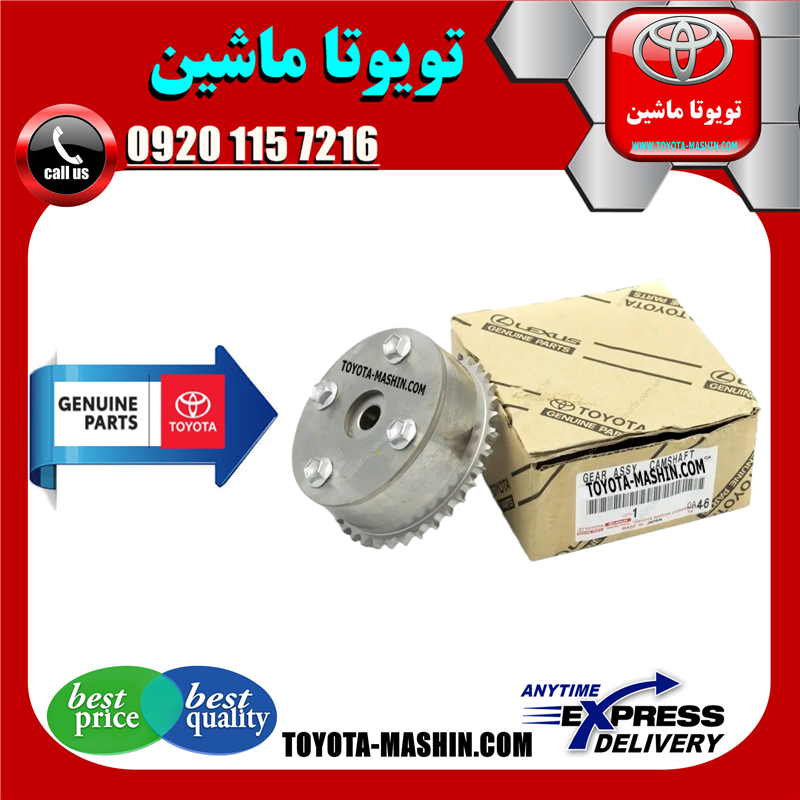 CAMRY 2005 OEM=13050-28012-41 دنده میل سوپاپ CVVT تویوتا کمری 2005-2006 برند شرکتی تویوتا جنیون در فروشگاه تویوتا ماشین مرکز فروش قطعات یدکی تویوتا و لکسوس