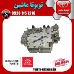 ساعتی گیربکس تویوتا کمری 2007-2010 برند شرکتی تویوتا جنیون در فروشگاه تویوتا ماشین مرکز فروش قطعات یدکی تویوتا و لکسوس
