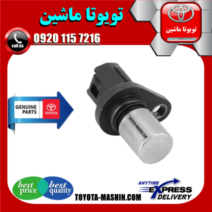 سنسور میل سوپاپ تویوتا کمری 2007-2010 برند شرکتی تویوتا جنیون در فروشگاه تویوتا ماشین مرکز فروش قطعات یدکی تویوتا و لکسوس