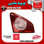 چراغ خطر اصلی روی صندوق سمت راست تویوتا کرولا 2008-2010 برند شرکتی تویوتا جنیون در فروشگاه تویوتا ماشین