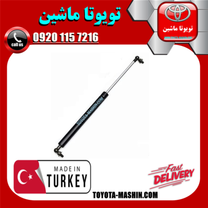 جک کاپوت تویوتا لندکروز 2010-2015 (جک درب موتور) برند تجاری ساخت ترکیه در فروشگاه تویوتا ماشین مرکز فروش قطعات یدکی تویوتا و لکسوس
