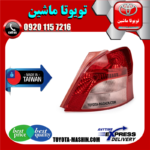 چراغ خطر تویوتا یاریس هاچ بک 2008-2010 برند تجاری ساخت تایوان در فروشگاه تویوتا ماشین مرکز فروش قطعات یدکی تویوتا و لکسوس