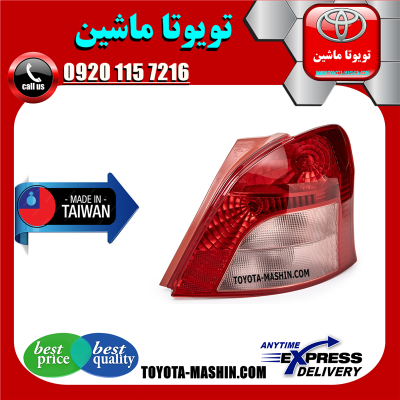 TOYOTA YARIS 2008 TAIWAN=212-19P3R-LD-41 چراغ خطر تویوتا یاریس هاچ بک 2008-2010 برند تجاری ساخت تایوان در فروشگاه تویوتا ماشین مرکز فروش قطعات یدکی تویوتا و لکسوس