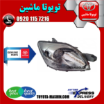 چراغ جلو اصلی تویوتا یاریس 2008-2010 صندوقدار برند شرکتی تویوتا جنیون در فروشگاه تویوتا ماشین مرکز فروش قطعات یدکی تویوتا و لکسوس
