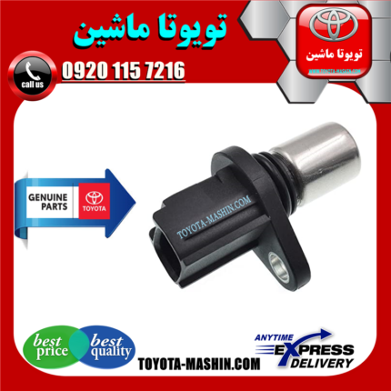 سنسور میل سوپاپ تویوتا یاریس 2008-2012 برند شرکتی تویوتا جنیون در فروشگاه تویوتا ماشین مرکز فروش قطعات یدکی تویوتا و لکسوس