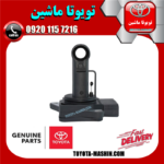 سنسور مپ هواکش تویوتا کمری 2005-2006 برند شرکتی تویوتا جنیون (4 و 6 سیلندر) در فروشگاه تویوتا ماشین مرکز فروش قطعات یدکی تویوتا و لکسوس