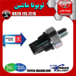 فشنگی روغن تویوتا کمری 2005-2006 سیستم 4 سیلندر برند شرکتی تویوتا جنیون در فروشگاه تویوتا ماشین مرکز فروش قطعات یدکی تویوتا و لکسوس
