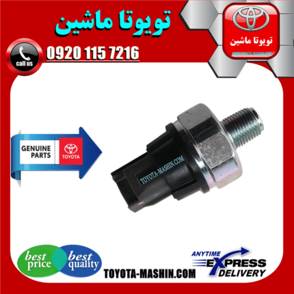 فشنگی روغن تویوتا کمری 2005-2006 سیستم 4 سیلندر برند شرکتی تویوتا جنیون در فروشگاه تویوتا ماشین مرکز فروش قطعات یدکی تویوتا و لکسوس