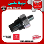 فشنگی روغن تویوتا کمری 2005-2006 سیستم 4 سیلندر برند شرکتی تویوتا جنیون در فروشگاه تویوتا ماشین مرکز فروش قطعات یدکی تویوتا و لکسوس