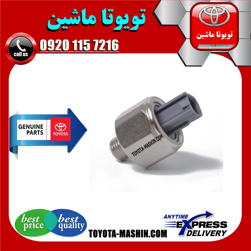 CAMRY 2005 OEM=89615-12090-41 سنسور ناک تویوتا کمری گرند 6 سیلندر 2005-2006 برند شرکتی تویوتا جنیون در فروشگاه تویوتا ماشین مرکز فروش قطعات یدکی تویوتا و لکسوس