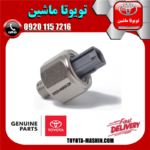 سنسور ناک تویوتا کمری گرند 6 سیلندر 2005-2006 برند شرکتی تویوتا جنیون در فروشگاه تویوتا ماشین مرکز فروش قطعات یدکی تویوتا و لکسوس